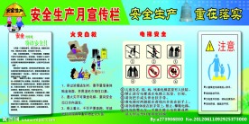 安全月展板