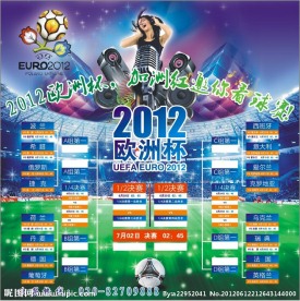 2012欧洲杯