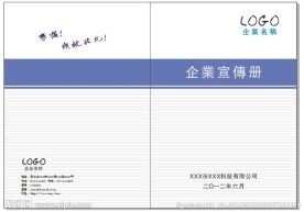 企业宣传册封面