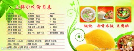 饭店价目表