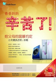 小天鹅冰洗春节广告 （背景合层）