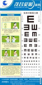 标准视力表