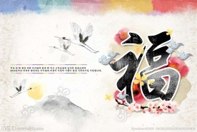 水墨年画