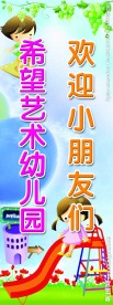 幼儿园欢迎展板