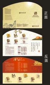 中秋 传单 折页