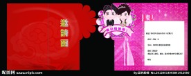 婚礼邀请函