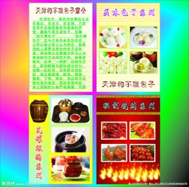 餐饮展板