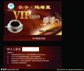 咖啡会员卡