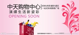 购物中心开业形象