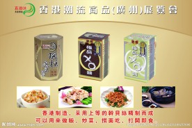香港潮流食品展板