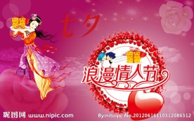 七夕浪漫情人节