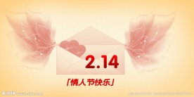 情人节信封