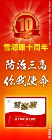富硒康周年展架