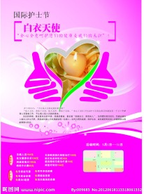 512国际护士节3展板CDR