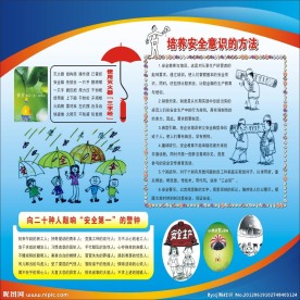 安全月板报设计