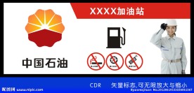 中国石油标志