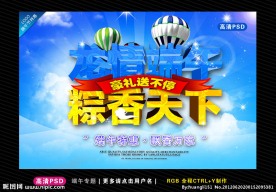 端午节 促销海报