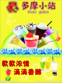 奶茶背景