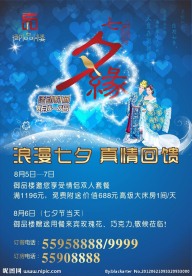 七夕节宣传
