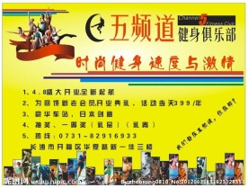健身俱乐部开业海报