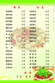 烧烤菜单模板