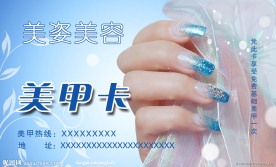美容 美甲 会员卡