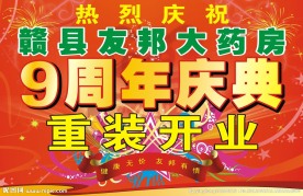 9周年庆典 舞台背景