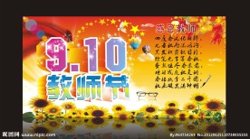 教师节展板
