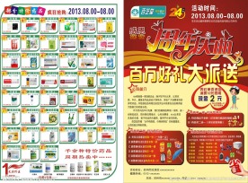药房药店促销宣传单