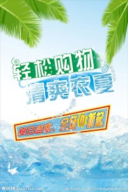 夏日促销海报