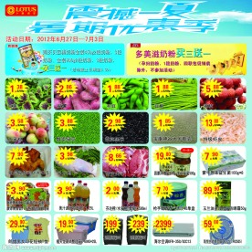 超市促销宣传单