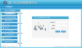 软件网页界面