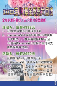 美容院促销行动海报