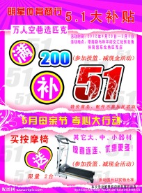 五一活动