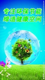 环保图片
