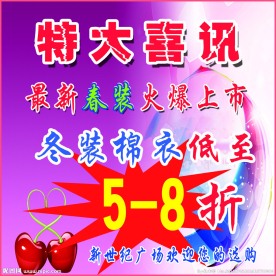 服装店促销海报设计模板下载