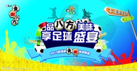2012欧洲杯 食面纳凉 晚会舞台