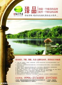 阳光水岸 房地产