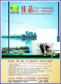 阳光水岸 房地产