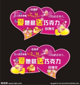 情人节心型