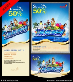 夏日促销海报