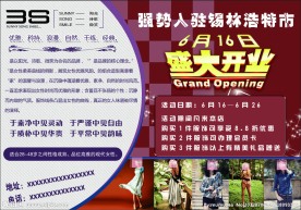 女装开业海报