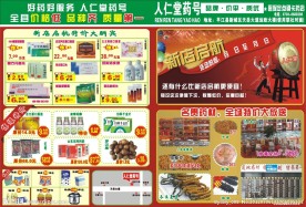 药店开业宣传单
