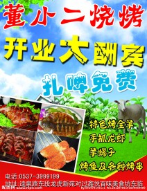烧烤开业酬宾宣传单