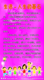 小学校园文化人生的基石展板