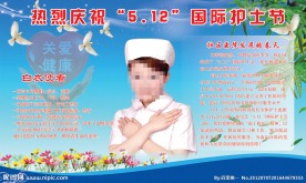 护士节展板广告