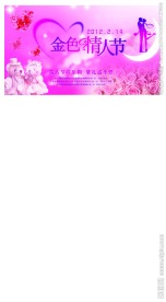 金色情人节