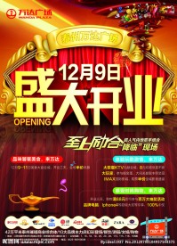 泰州万达开业设计稿分享