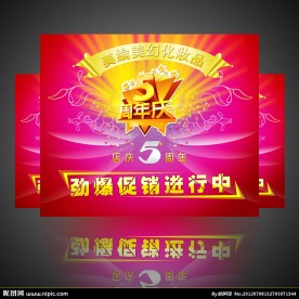 周年庆促销海报