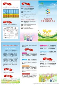 尚景社区三折页